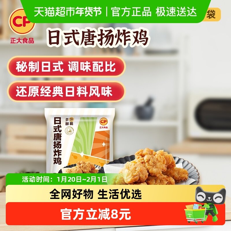 CP正大日式唐扬炸鸡冷冻半成品整切鸡肉空气炸锅美食生鲜食材小吃,水产肉类/新鲜蔬果/熟食,鸡肉/鸡肉制品,淘宝优惠券,粉丝福利购,淘宝优惠卷