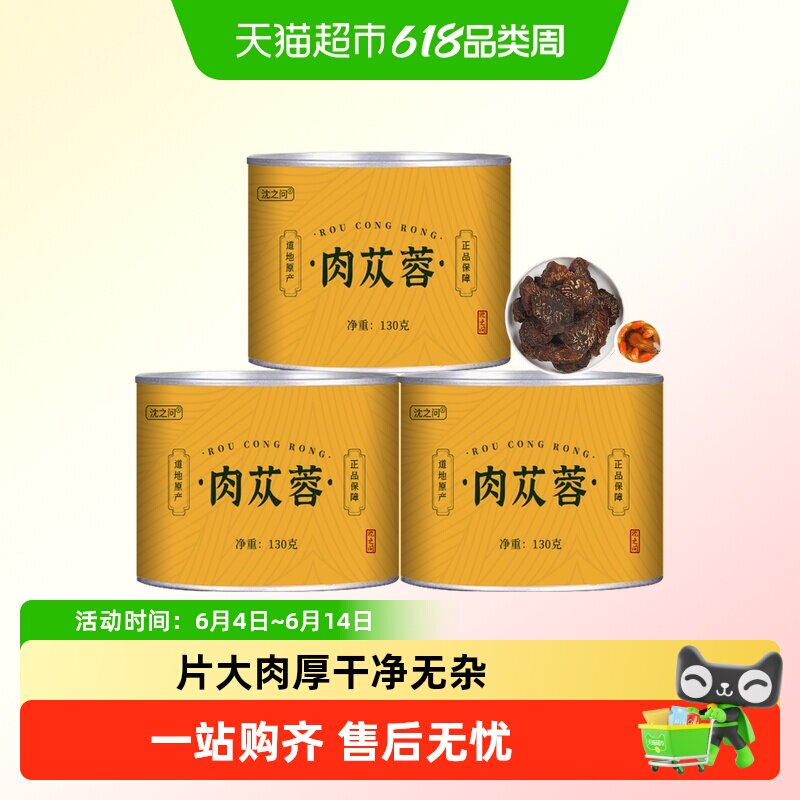 肉苁蓉中药材正品内蒙古阿拉善大芸男士枸杞淫羊藿肉苁蓉