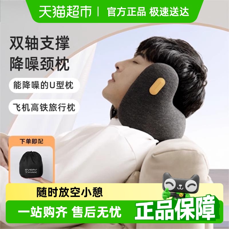 EVERYTHINK降噪护颈u型枕颈枕机