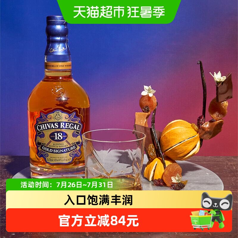 【进口】Chivas芝华士18年苏格兰威士忌700ml洋酒珍藏特调