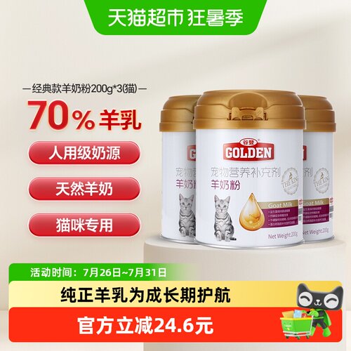 谷登猫咪通用羊奶粉3罐装