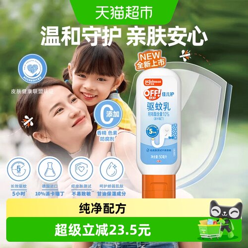 欧护佳儿护驱蚊乳50ml便携驱蚊户外亲肤 - 封面