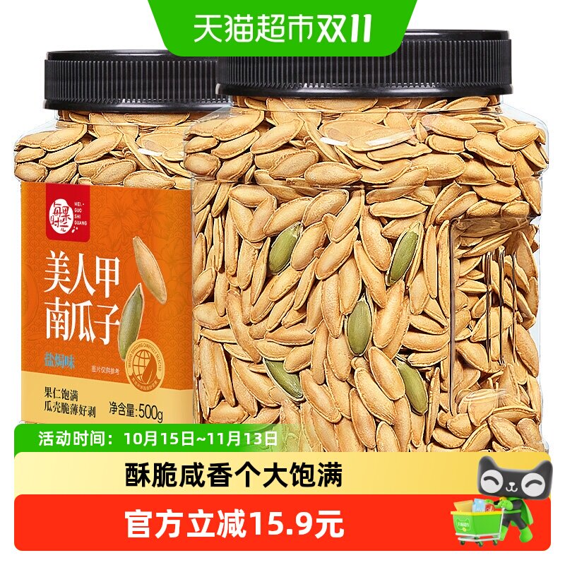 每果时光美人甲南瓜子罐装盐焗长粒新疆特产坚果炒货瓜籽零食