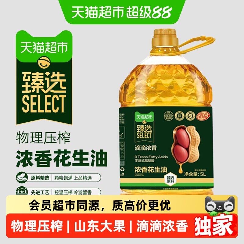 猫超臻选浓香型物理压榨一级花生油5L零反式脂肪酸食用油大桶装 酸 实拍商品图