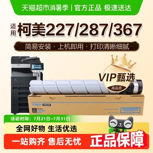 227 图盛适用柯尼卡美能达287粉盒Bizhub 367复印机墨粉TN323碳粉