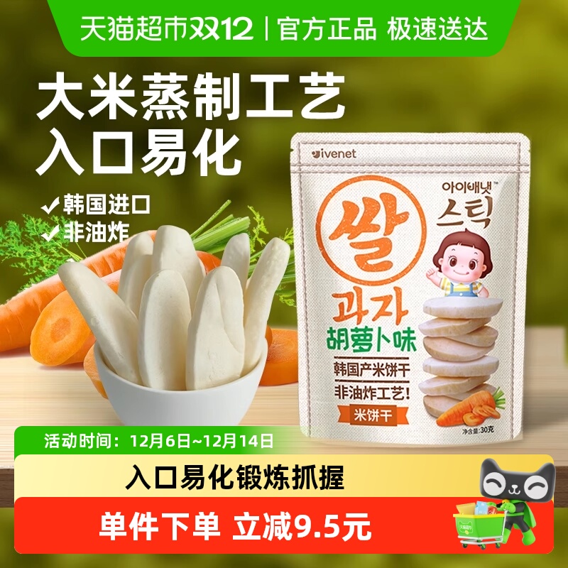 韩国进口艾唯倪宝宝零食胡萝卜味米饼儿童饼干磨牙棒宝宝米饼