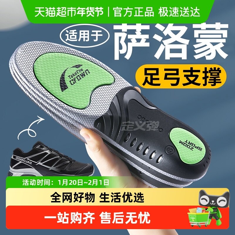 适用于萨洛蒙足弓支撑鞋垫运动气垫减震男扁平足矫正徒步登山专用,服饰配件/皮带/帽子/围巾,鞋垫,淘宝优惠券,粉丝福利购,淘宝优惠卷