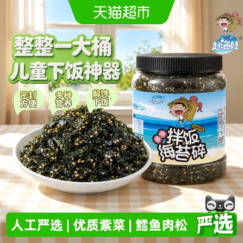 赶海娃鳕鱼原味肉松拌饭海苔碎罐图片