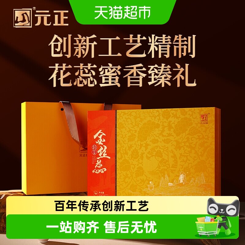 元正金丝蕊蜜香红茶特级正宗武夷山小种红茶茶叶礼盒装送礼长辈