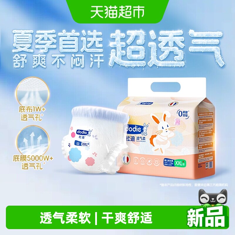 dodie透气柔夏季纸尿裤拉拉裤柔软舒适