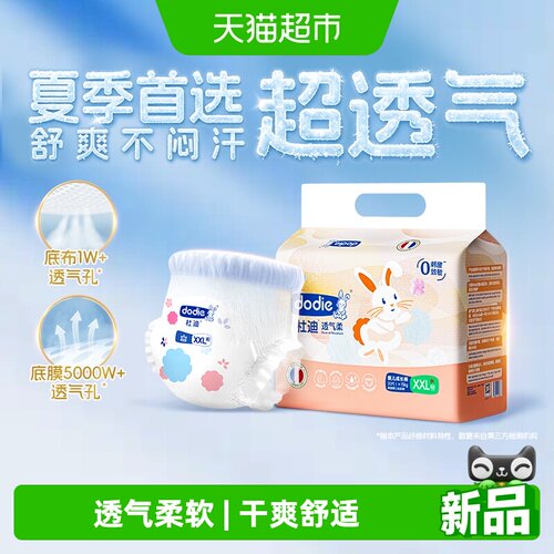 dodie透气柔夏季纸尿裤拉拉裤凉