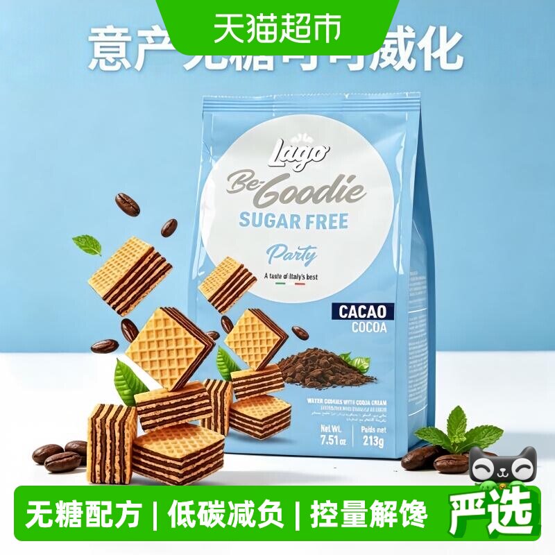 意大利进口爱利地可可味无糖威化饼干