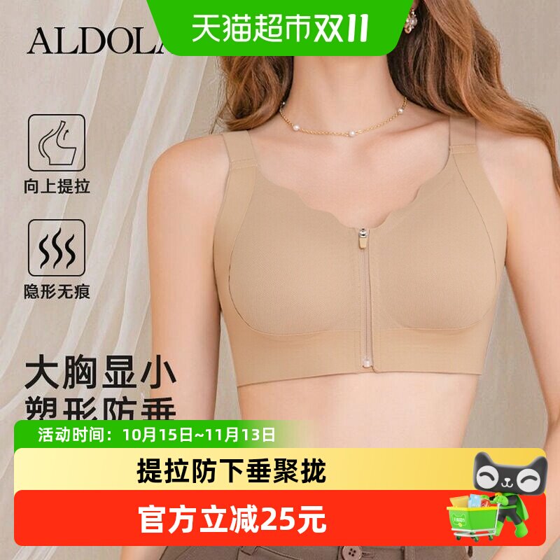 雅黛俪大胸显小内衣女聚拢收副乳防下垂无钢圈前拉链粉底液文胸罩
