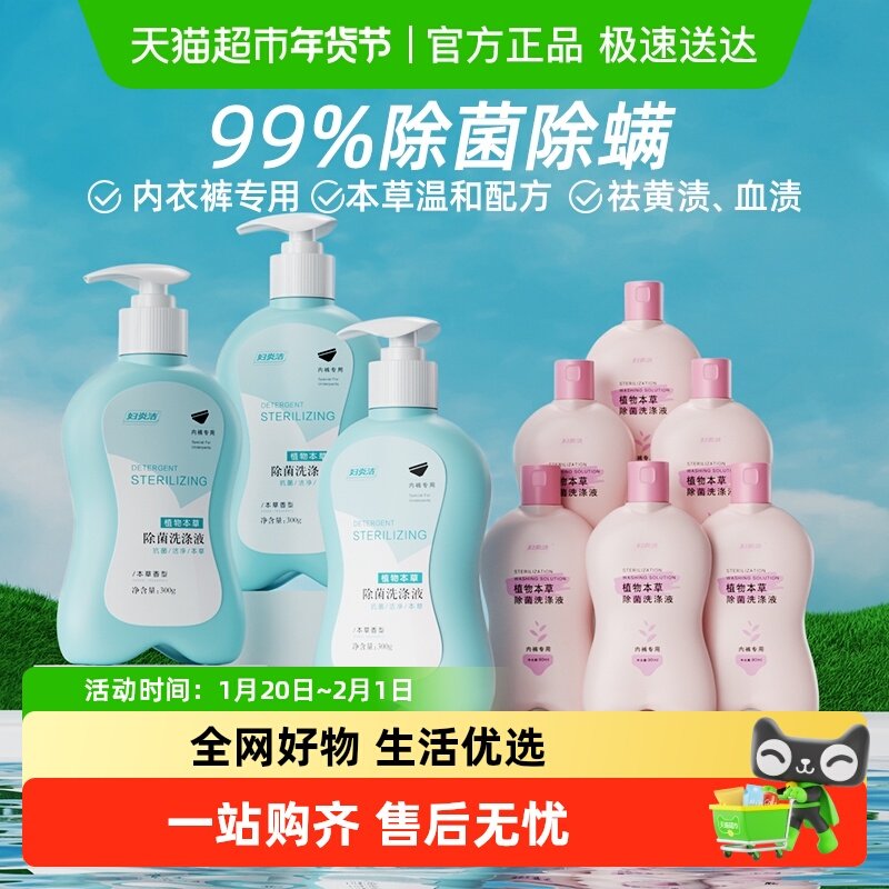 【下拉详情领优惠】妇炎洁内衣内裤洗涤液本草除菌女士专用手洗液,洗护清洁剂/卫生巾/纸/香薰,内衣洗衣液,淘宝优惠券,粉丝福利购,淘宝优惠卷