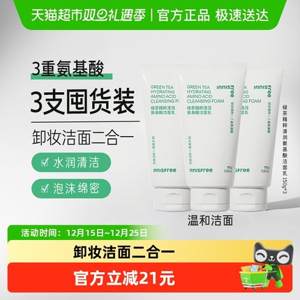 悦诗风吟绿茶精萃清润保湿氨基酸洁面洗面奶