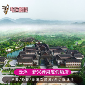 飞猪旅行 | 近六祖国恩寺新兴云浮禅泉度假酒店亲子1晚+温泉+禅修礼包套餐