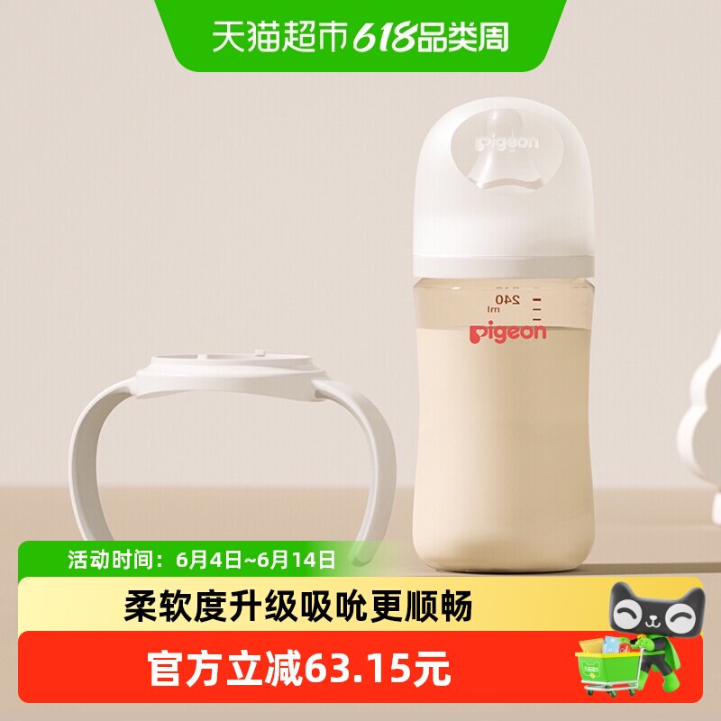 Pigeon贝亲婴儿宽口ppsu新生儿减少胀气奶瓶配原装手柄双把手3M+