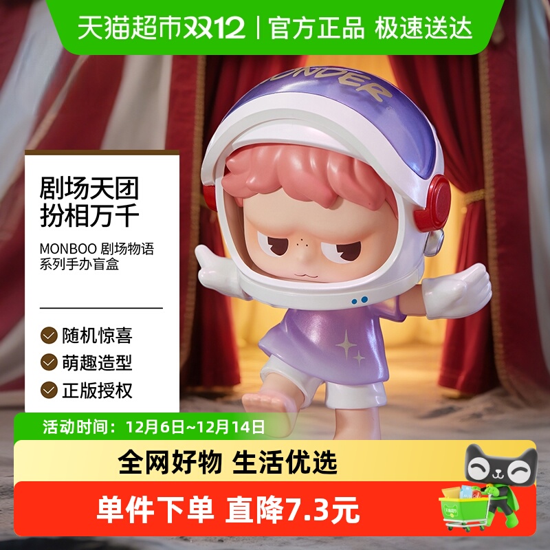 MINISO/名创优品MONBOO盲盒