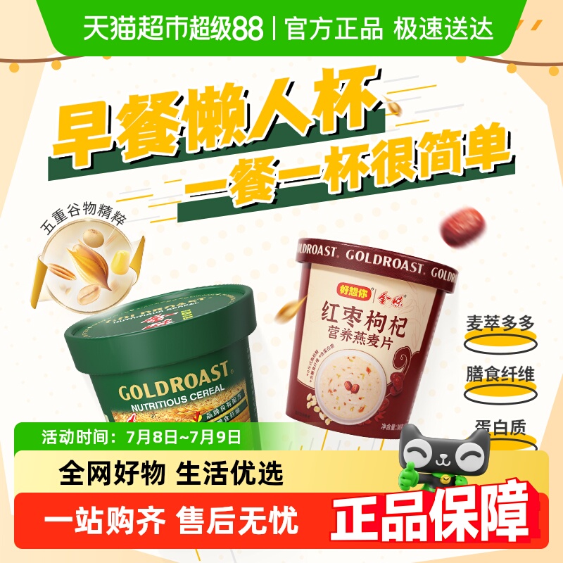 金味营养麦片加萃原味