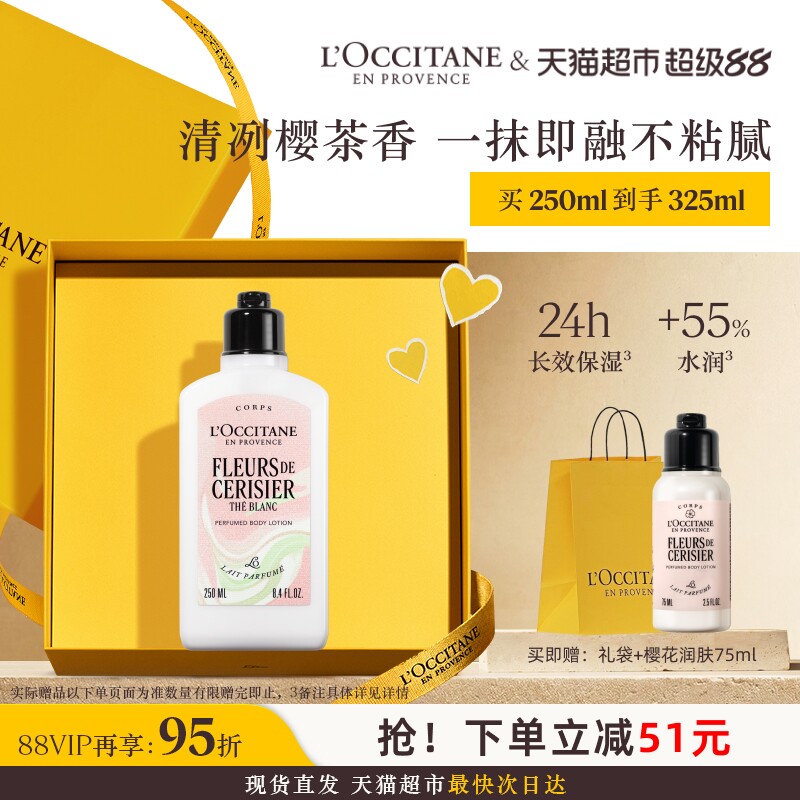 欧舒丹法国白茶恋樱润肤乳丝滑