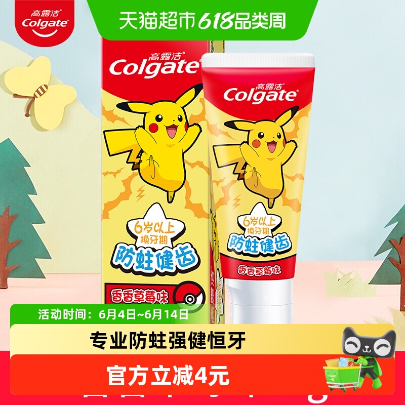 高露洁宝可梦儿童牙膏低氟防蛀