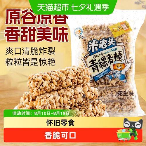 米老头健康青稞麦棒花生味香脆