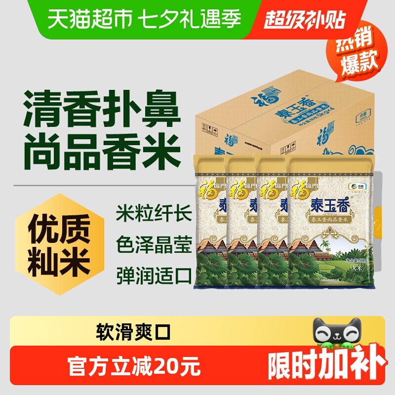 福临门泰玉香尚品香米40斤 1.8元/斤 - 86线报