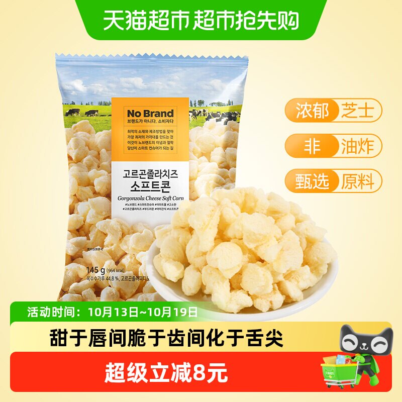 No Brand诺倍得奶酪芝士玉米卷爆米花145g膨化零食韩国进口下午茶
