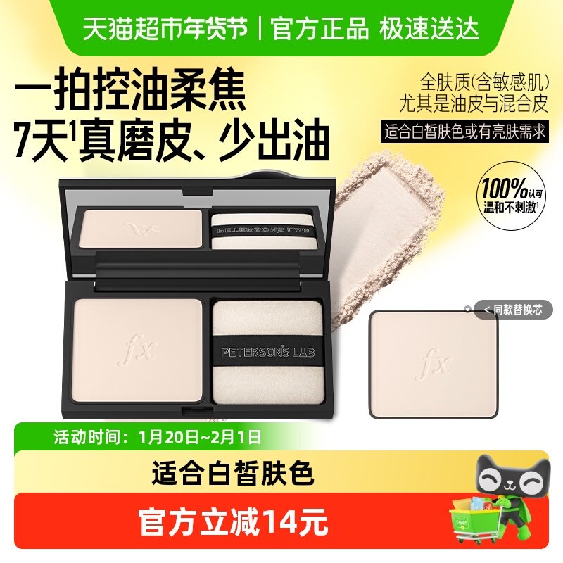 毕生之研冻干粉饼持久定妆控油散粉清透磨皮补妆油皮粉饼,彩妆/香水/美妆工具,粉饼,淘宝优惠券,粉丝福利购,淘宝优惠卷