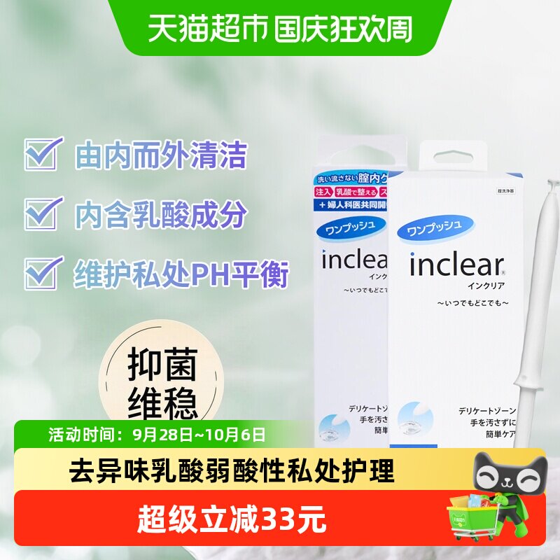 hanamisui进口inclear抑菌凝胶图片