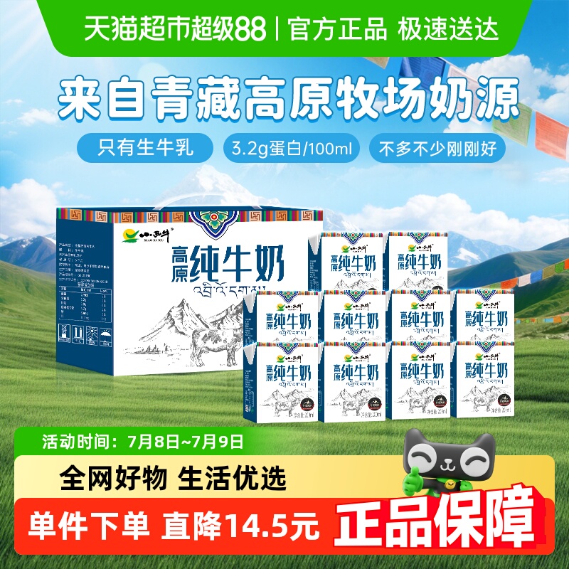 【青藏奶源】小西牛纯牛奶儿童营养早餐奶200ml*10盒整箱