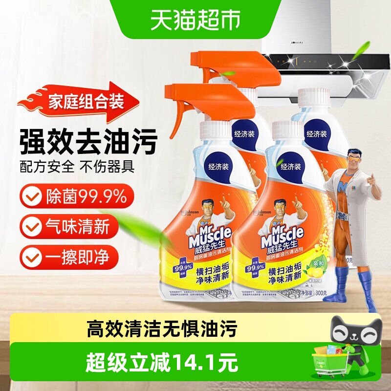 威猛先生油污清洁剂300g×4瓶