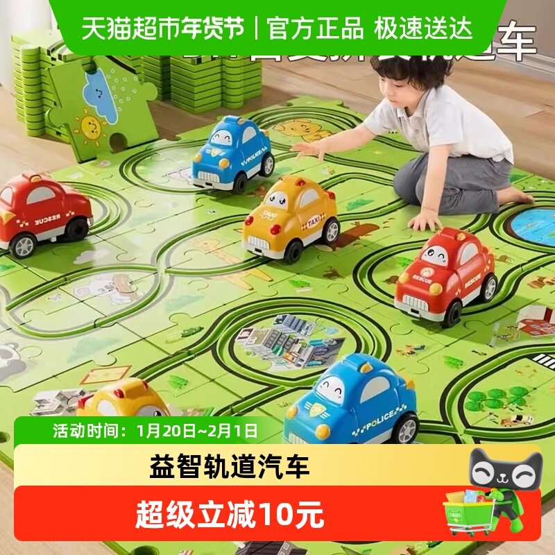 儿童益智轨道汽车DIY拼图轨道车电动滑行小火车3岁宝宝男女孩礼物,玩具/童车/益智/积木/模型,惯性/回力/滑行玩具,淘宝优惠券,粉丝福利购,淘宝优惠卷