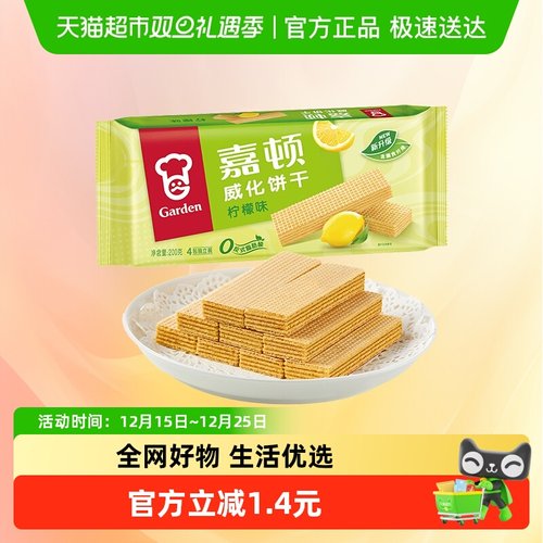 嘉顿柠檬味威化饼干