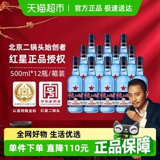红星二锅头43度白酒500ml×12瓶