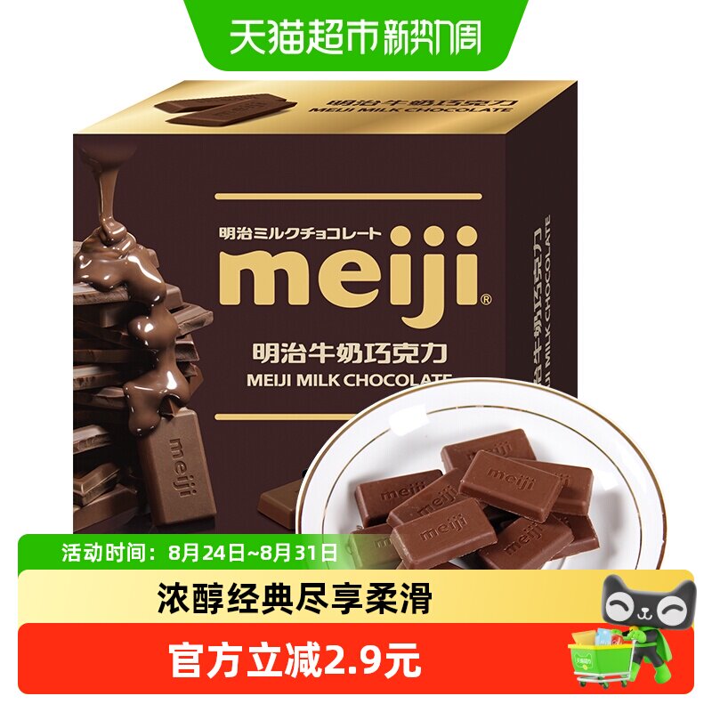 Meiji明治牛奶巧克力办公室能量补充聚会分享儿童零食糖果伴手礼
