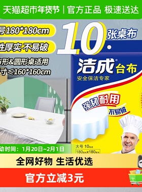 一件包邮洁成一次性不易破漏户外露营野餐台布餐桌180*180cm*10张