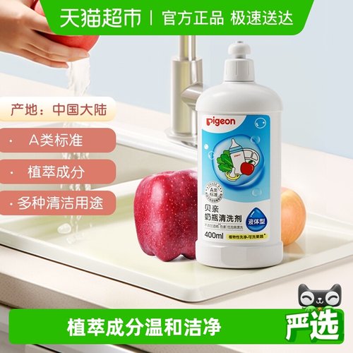 Pigeon贝亲果蔬清洗剂