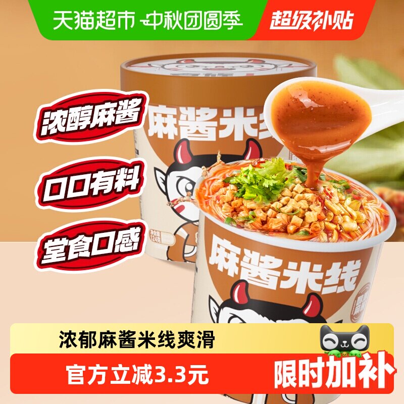 食族人麻酱味米线124g*2桶										