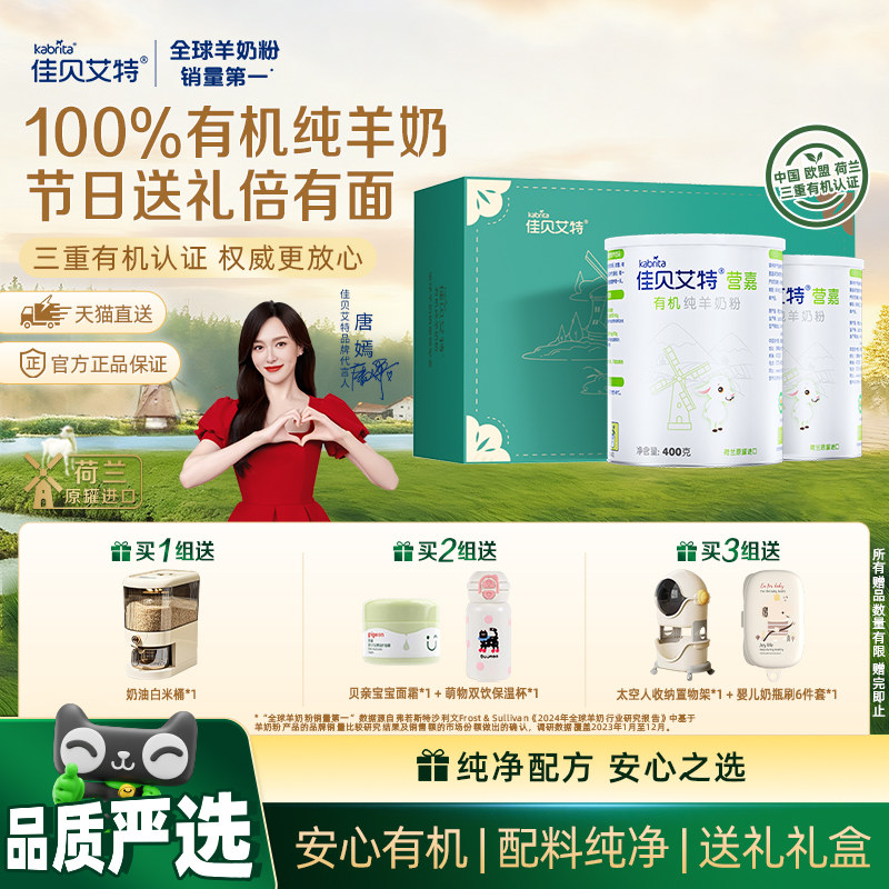 佳贝艾特青中老年成人补钙有机羊奶粉易吸收进口有机礼盒节日送礼