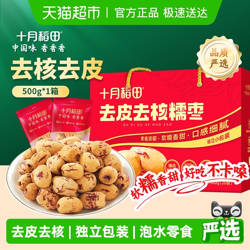 十月稻田去皮去核糯枣礼盒500g独立小包装新疆灰枣无核年货送礼