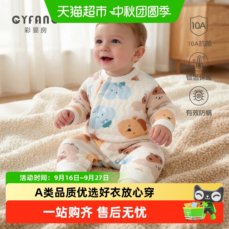 彩婴房婴儿连体衣10A抗菌秋冬季