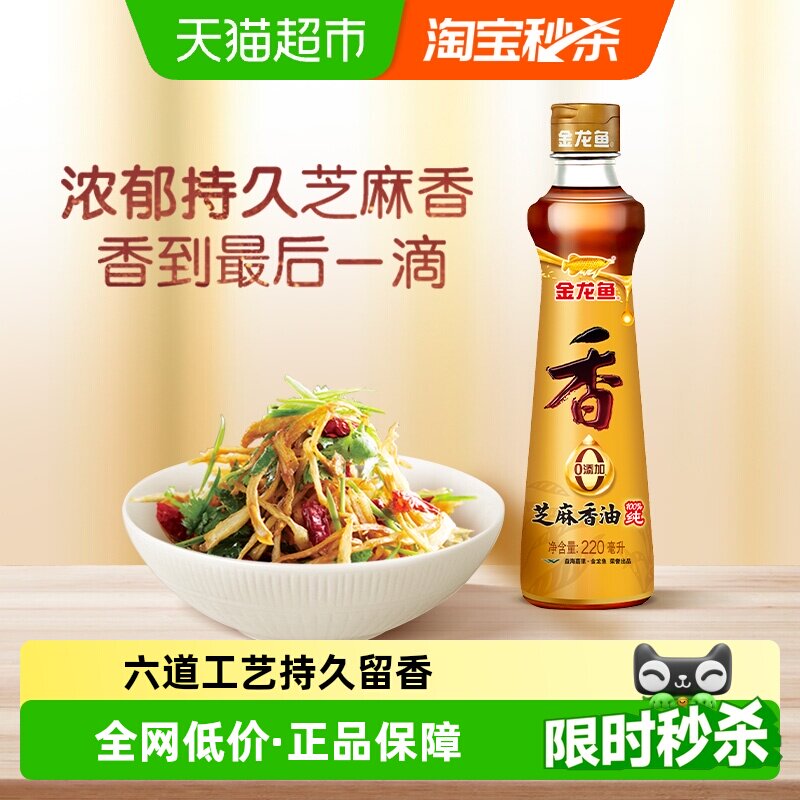 金龙鱼调味油纯芝麻油香油凉拌调味火锅凉拌火锅厨房家用调