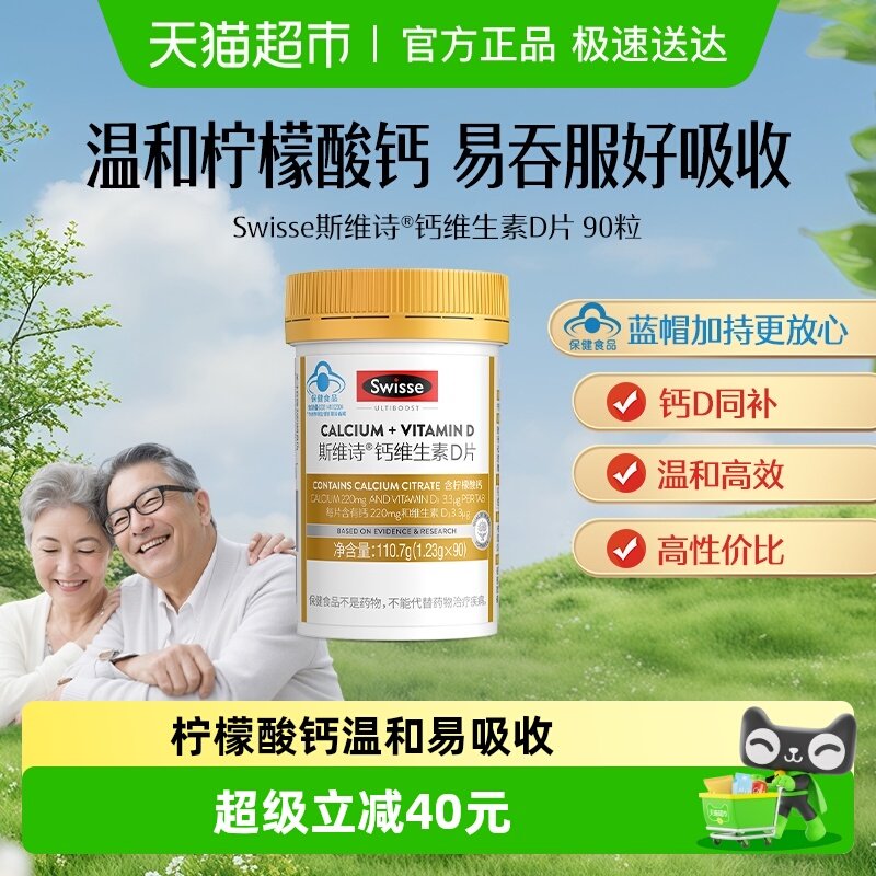 Swisse˹άʫ��ά����D3����Ƭ90�� 64Ԫ