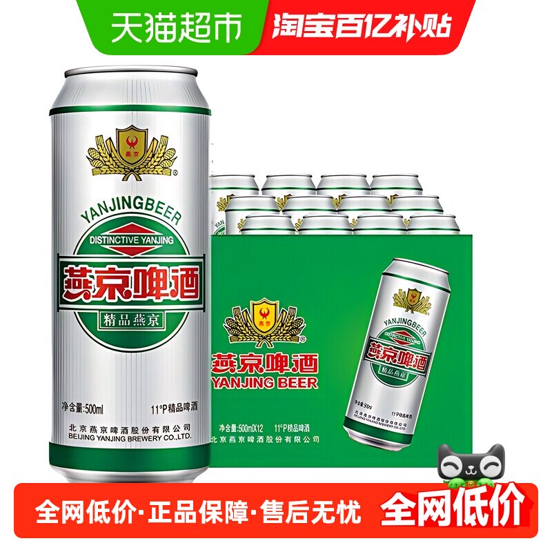 燕京啤酒11度精品黄啤酒500ml*12听装整箱国货本土送礼工厂直发
