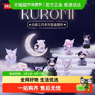 MINISO/名创优品三丽鸥白昼之月盲盒摆件潮流玩具桌面手办礼物
