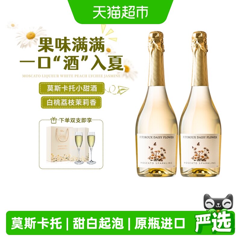 西班牙原瓶进口气泡酒莫斯卡托起泡酒甜白葡萄酒配香槟酒杯