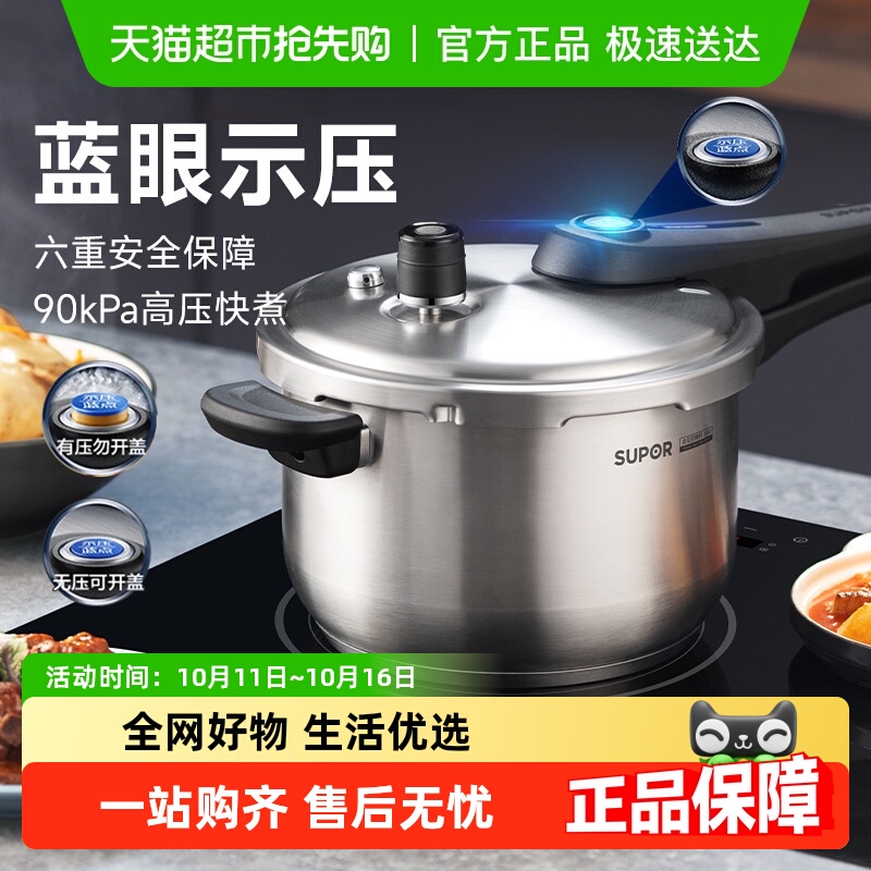 苏泊尔304不锈钢蓝眼压力锅