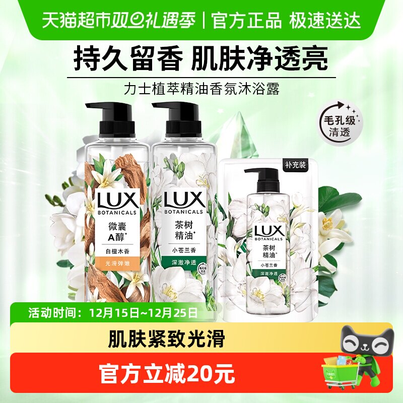 力士白檀木小苍兰沐浴露