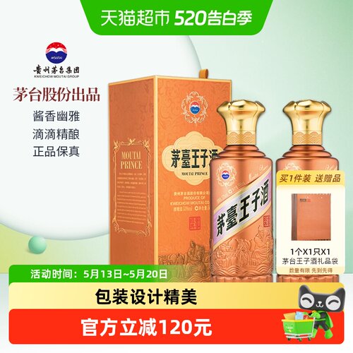 茅台王子酒酱香经典500ml*2